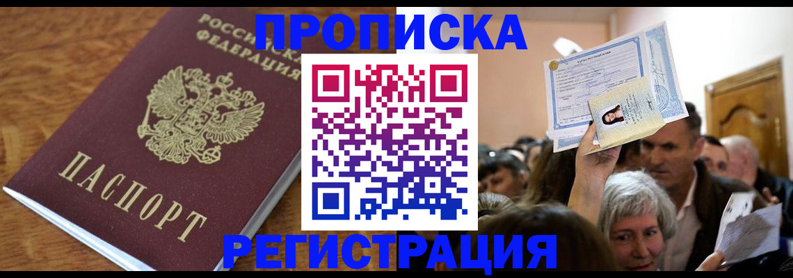 прописка в квартире в Нюрбе